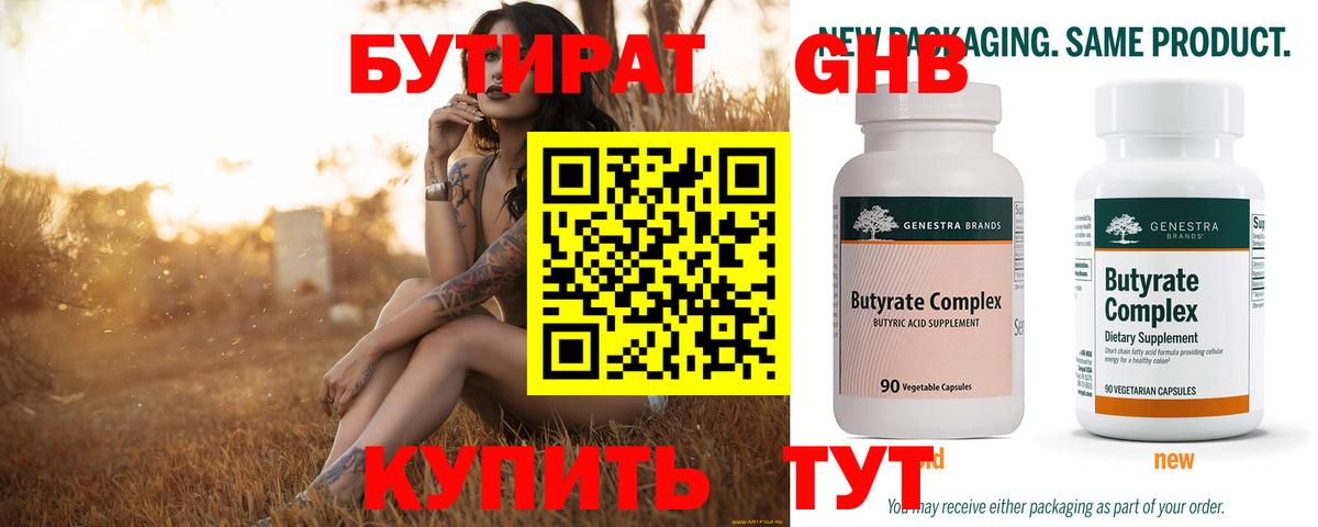 БУТИРАТ оксибутират Павловский Посад