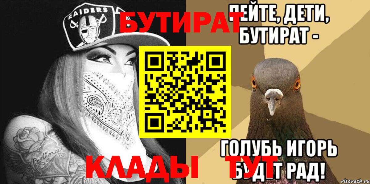 БУТИРАТ  Бутират бутик  Вход с VPN  Павловский Посад 