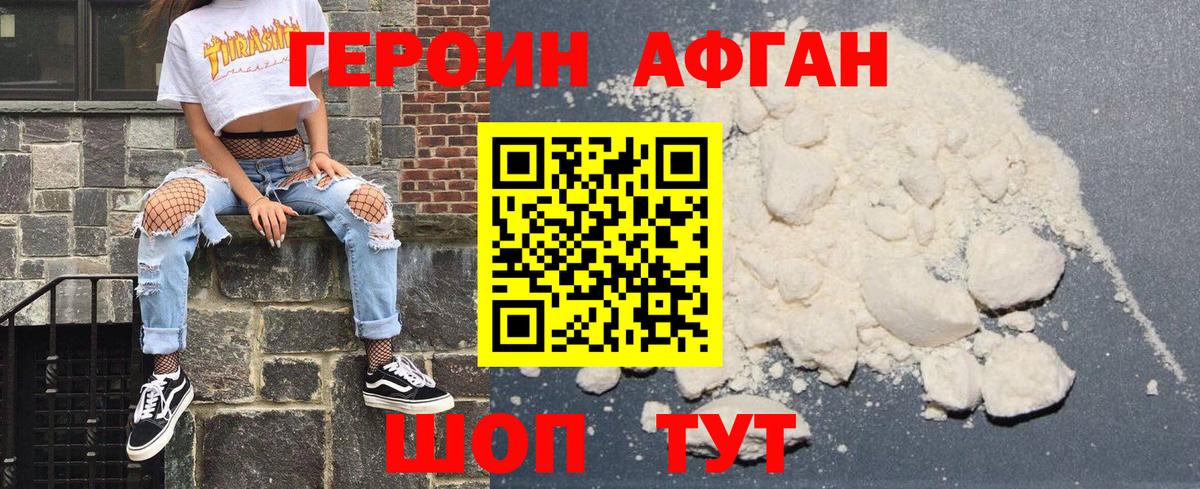 ГЕРОИН Афган Павловский Посад