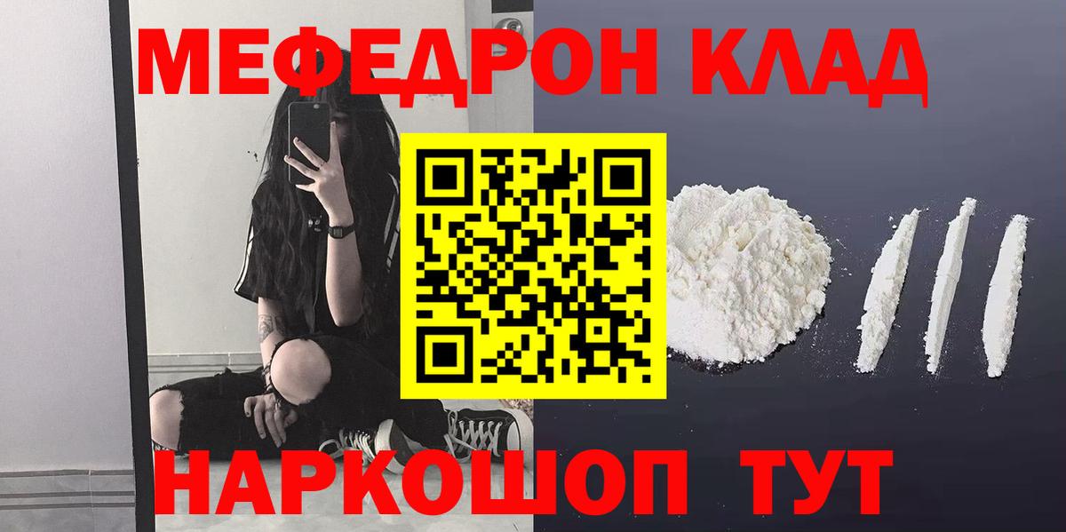 Меф мяу мяу мука Павловский Посад